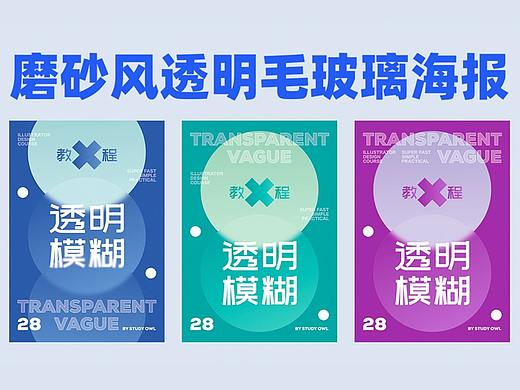 【像素科技】AI制作磨砂风透明毛玻璃海报