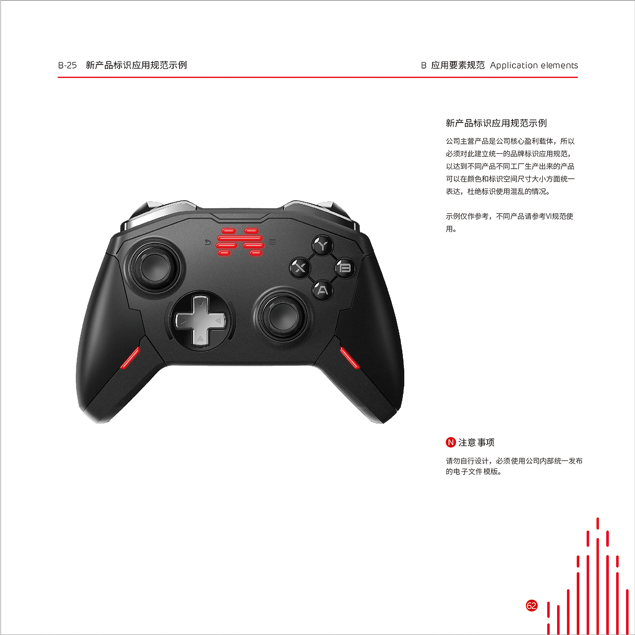 「北通BEITONG」游戏手柄品牌设计