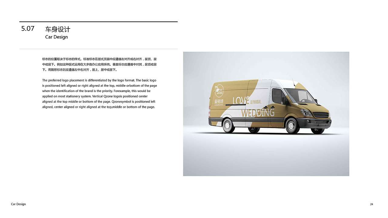 爱薇婷婚庆机构品牌VIS系统设计