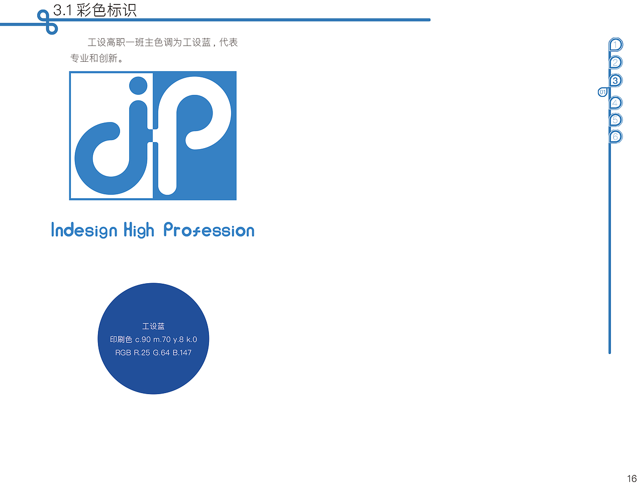 天津大学机械工程学院工业设计专业(高职)一班VI手册