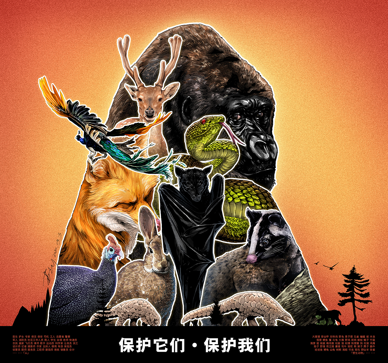 保护它们·保护我们（图ZMTk5OTgwNzU2） - 创作习作 - 站酷设计师蘇立山原创素材 - 站酷ZCOOL