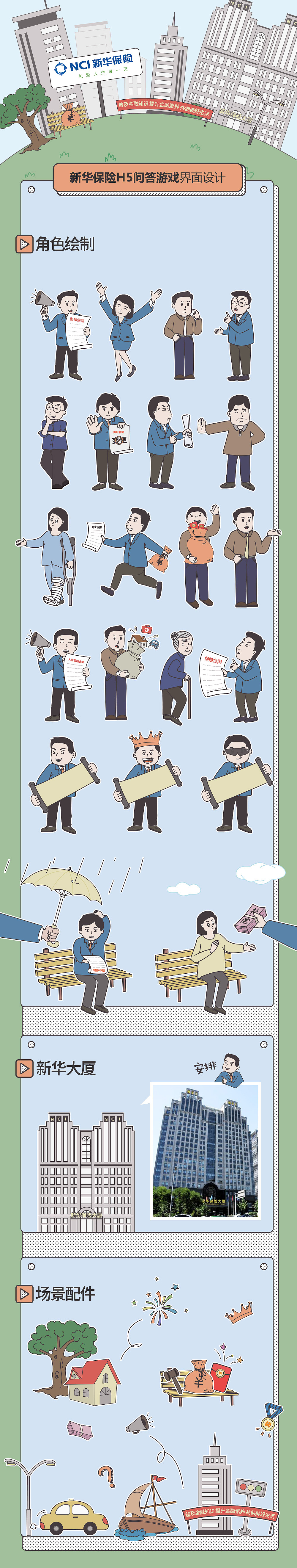 新华保险H5保险知识问答小游戏（图ZMjI2MjE4NjA0） - 其他UI - 站酷设计师于林设计原创素材 - 站酷ZCOOL