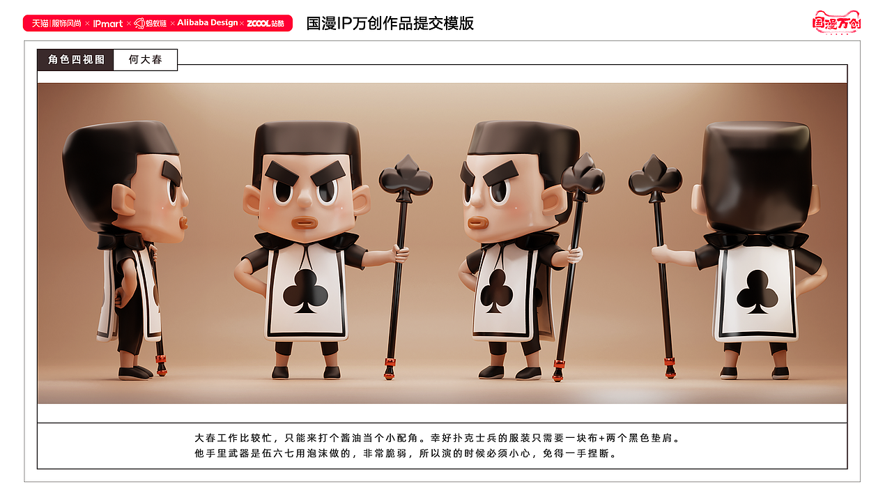 #国漫万创#刺客伍六七 之 伍六七梦游仙境（图ZMjcyOTkyNTMy） - IP形象 - 站酷设计师阿肿Z218原创素材 - 站酷ZCOOL
