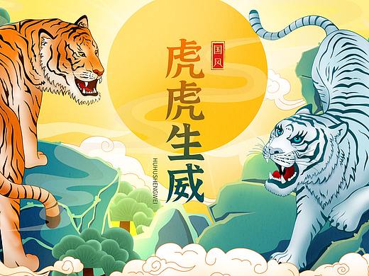 虎年插画练习