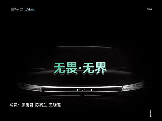 无限.探索 | 比亚迪智能座舱 UI 创意设计