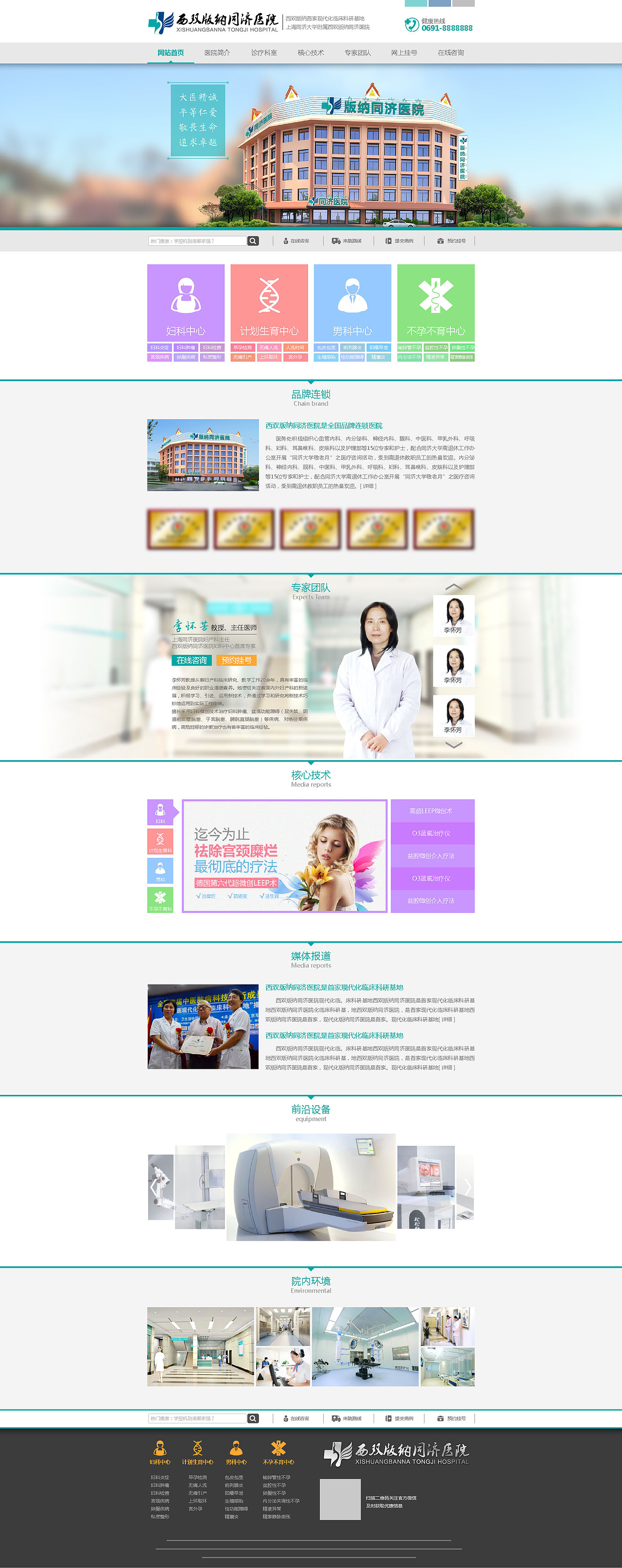 综合医院网站初稿,首页和文章页