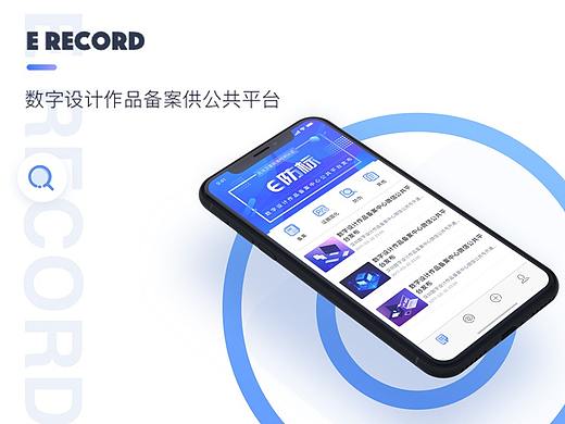 E防标（E Record）app设计
