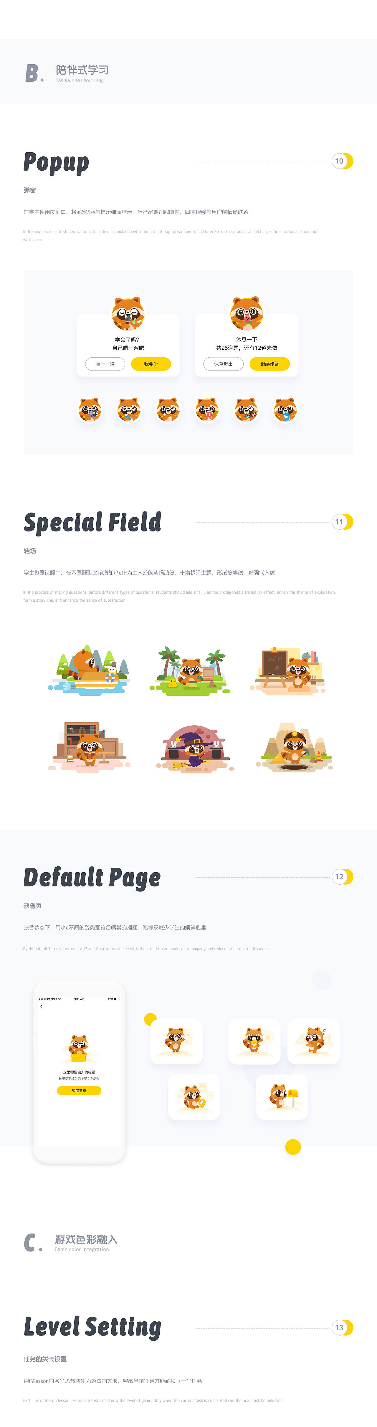 浣熊英语项目复盘