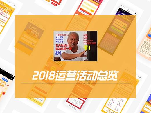 2018运营活动页设计总结