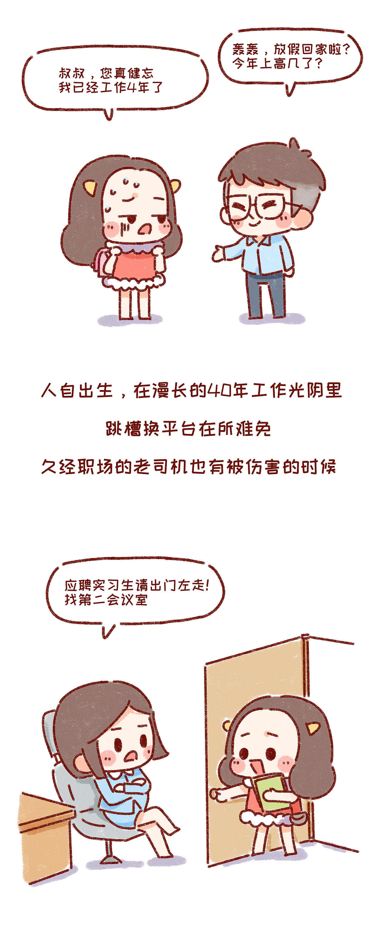 长得显小是一种怎样的体验？（图ZNzk3MDI0Mjg=） - 中/长篇漫画 - 站酷设计师NHHFactory原创素材 - 站酷ZCOOL