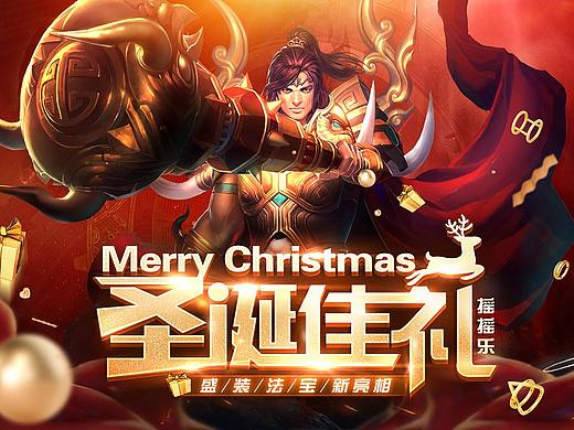 【传奇世界】圣诞海报