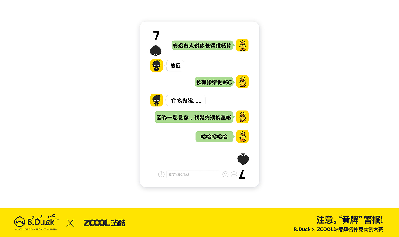 土味情话——B.Duck小黄鸭XZCOOL站酷（图ZMTcyNTcxNTg0） - 商业插画 - 站酷设计师顽固子弟人家原创素材 - 站酷ZCOOL