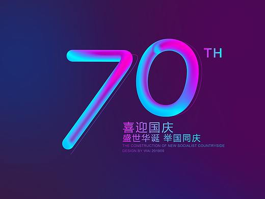 国庆70周年