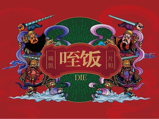 ipad pro练习——秦琼敬德门神