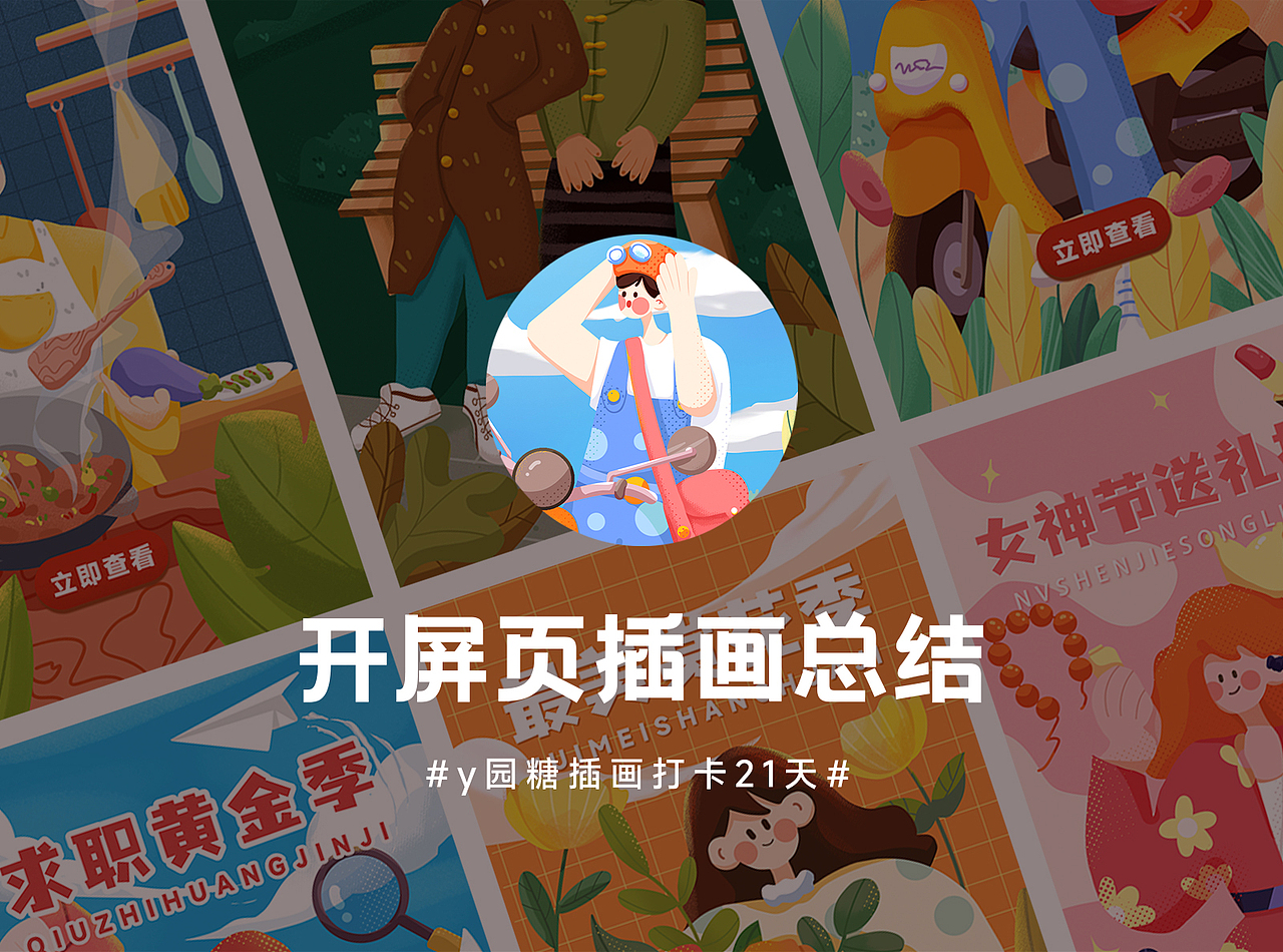商业插画总结｜运营类插画（图ZMjkyNDA5NjA0） - 商业插画 - 站酷设计师斤斤卡了原创素材 - 站酷ZCOOL