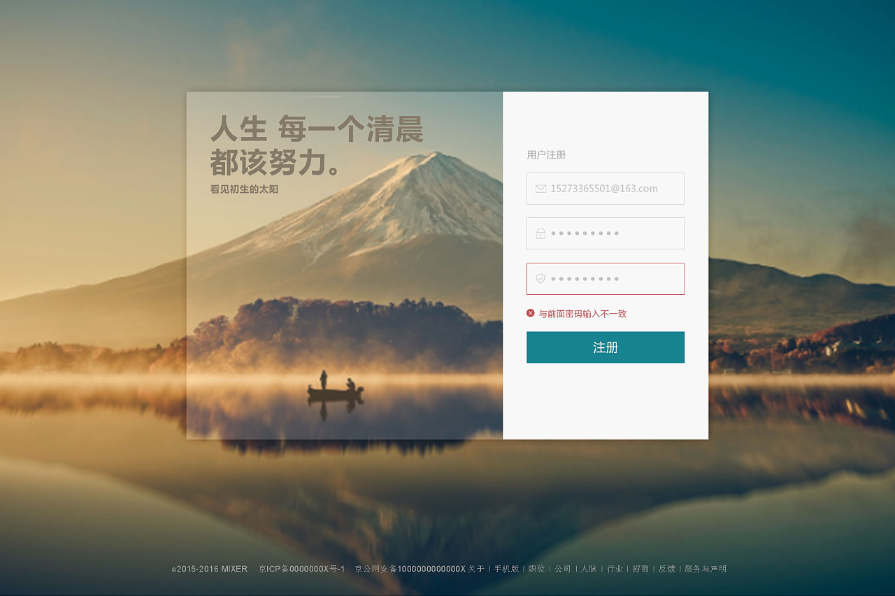 改良版注册登录页面