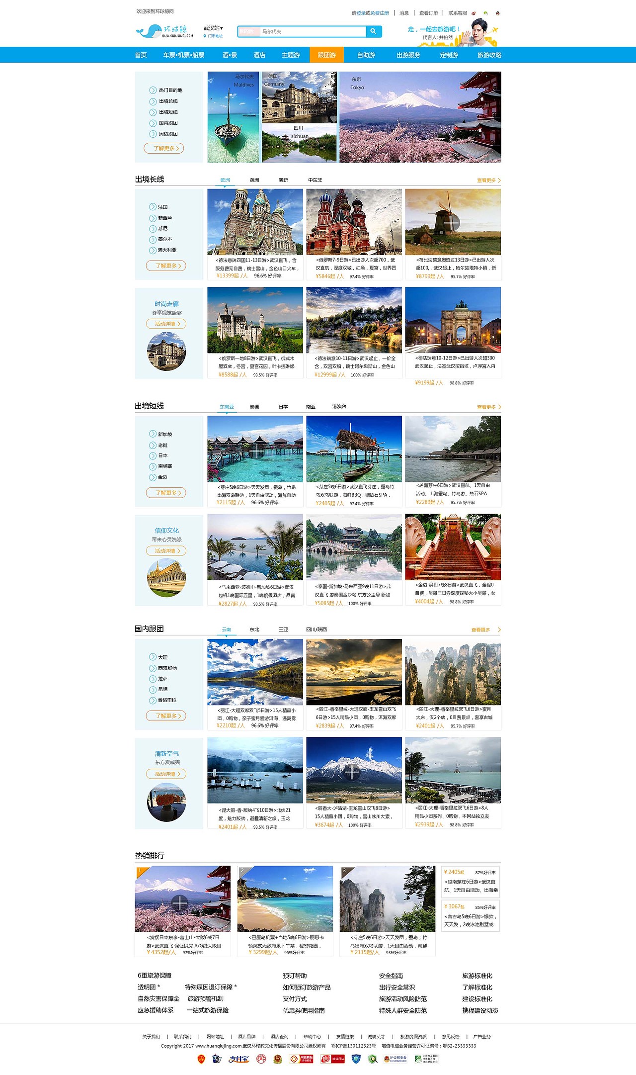 环球鲸旅游（图ZNzk0NjczNzI=） - 企业官网 - 站酷设计师梧桐树三更雨原创素材 - 站酷ZCOOL
