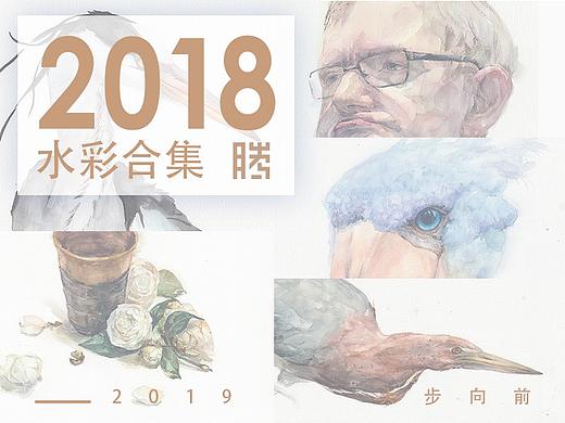 2018水彩合集