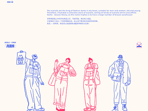 品牌VI设计｜背带库OVERALLS STORAGE