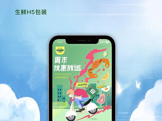 手机生鲜H5