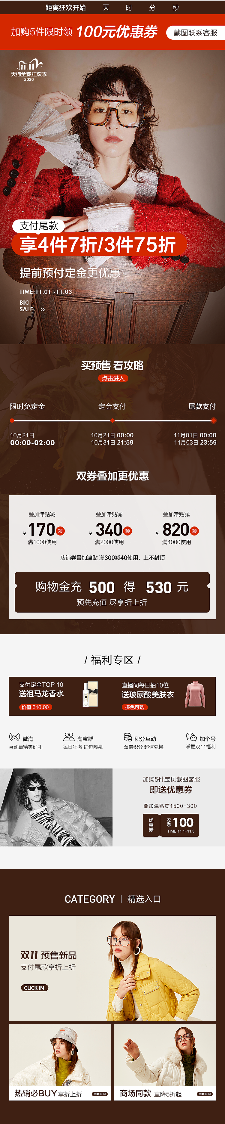 天猫双十1预售页面（图ZMjQ3MjI5MzE2） - 电商 - 站酷设计师破布1988原创素材 - 站酷ZCOOL