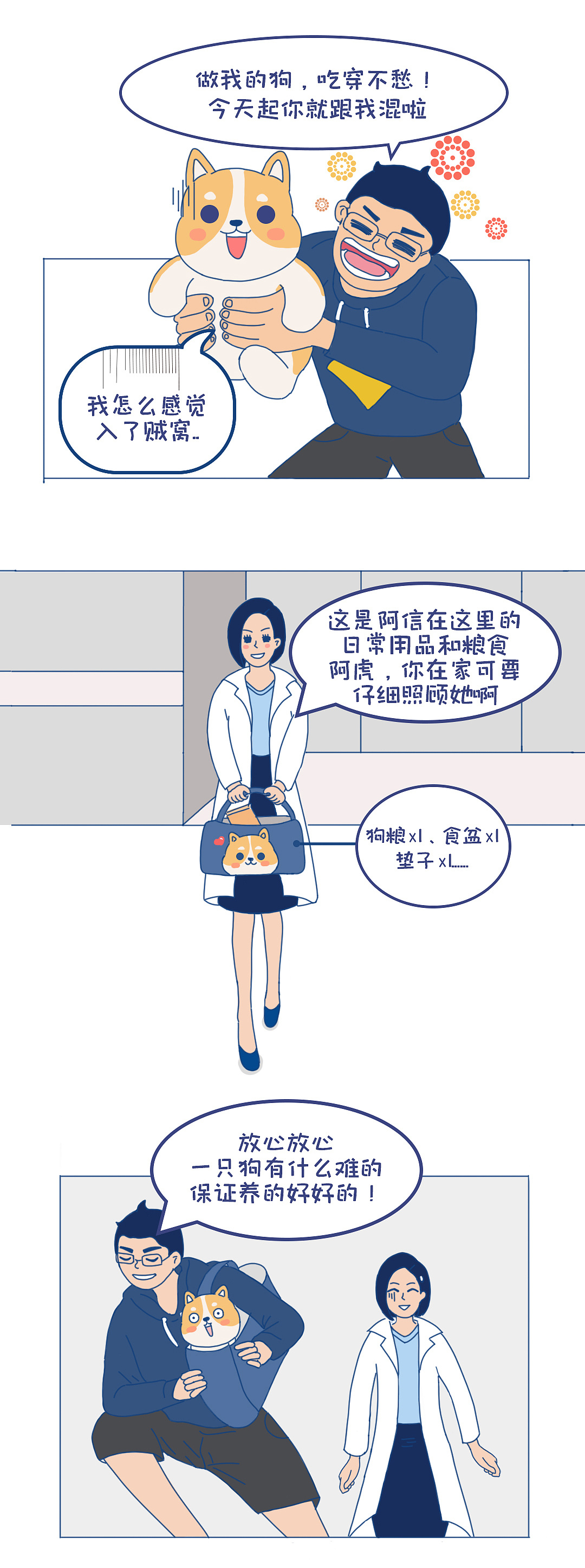 公司漫画系列(拜托了药师)第1话