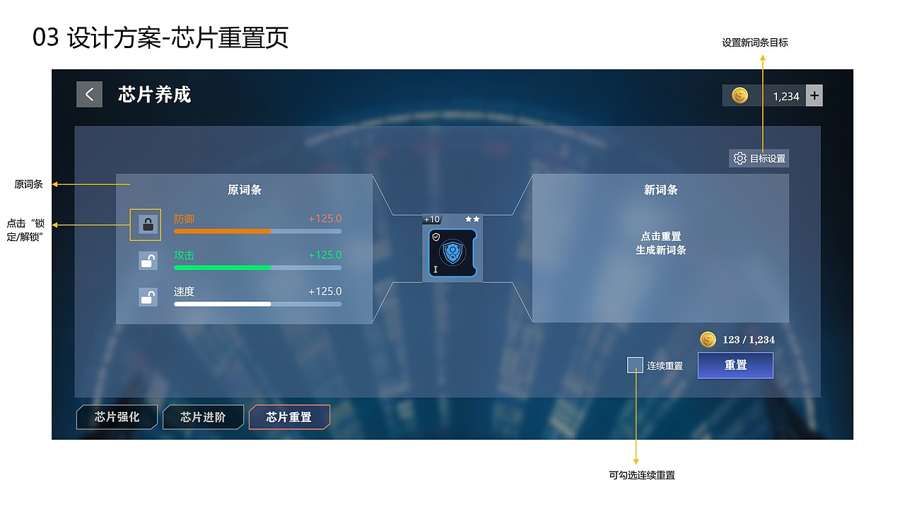RPG类手游 | 芯片装配与养成系统交互设计（图ZMjkyNDI1NTc2） - 交互/UE - 站酷设计师pearl顾原创素材 - 站酷ZCOOL