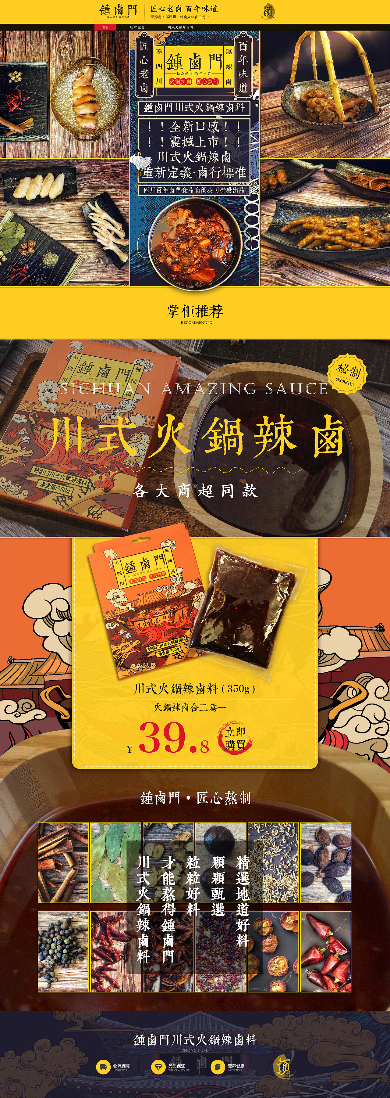 食品调味料卤料火锅底料-钟卤门天猫首页设计（图ZMjAzNzI0MDk2） - 电商 - 站酷设计师知舟创意原创素材 - 站酷ZCOOL