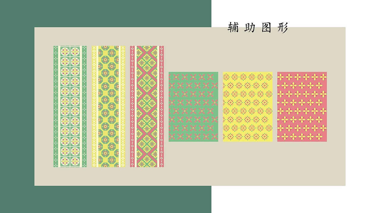 民族纹样的设计与应用（图ZMjMyMzc0NTk2） - 品牌 - 站酷设计师阿婆出品原创素材 - 站酷ZCOOL