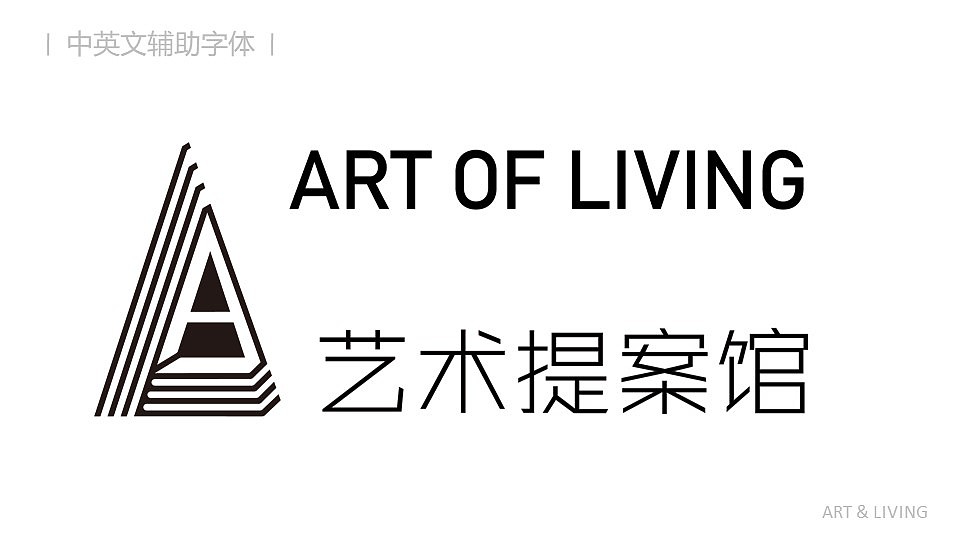 Art of Living 艺术提案馆品牌设计（图ZMjM3NzM0OTI0） - 品牌 - 站酷设计师刘镇源原创素材 - 站酷ZCOOL