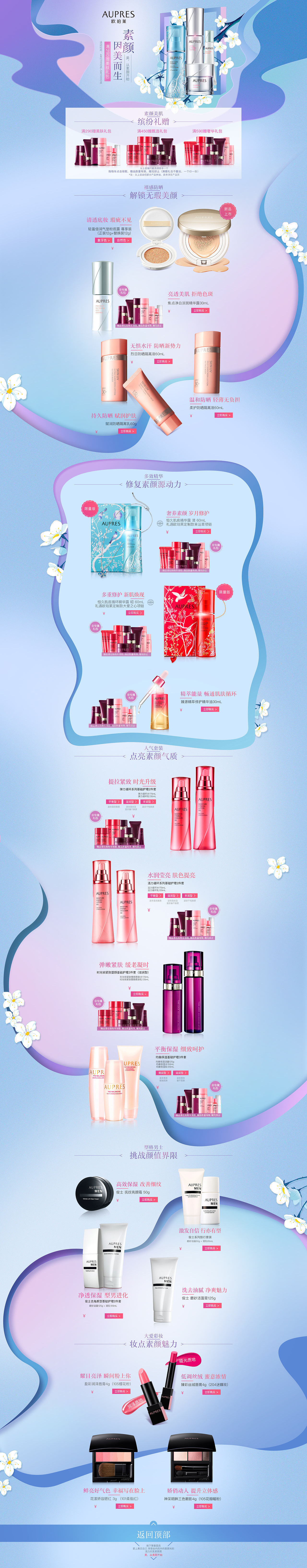 欧珀莱常规页面（图ZMTEzOTUwMzIw） - 电商 - 站酷设计师lijingyi0804原创素材 - 站酷ZCOOL