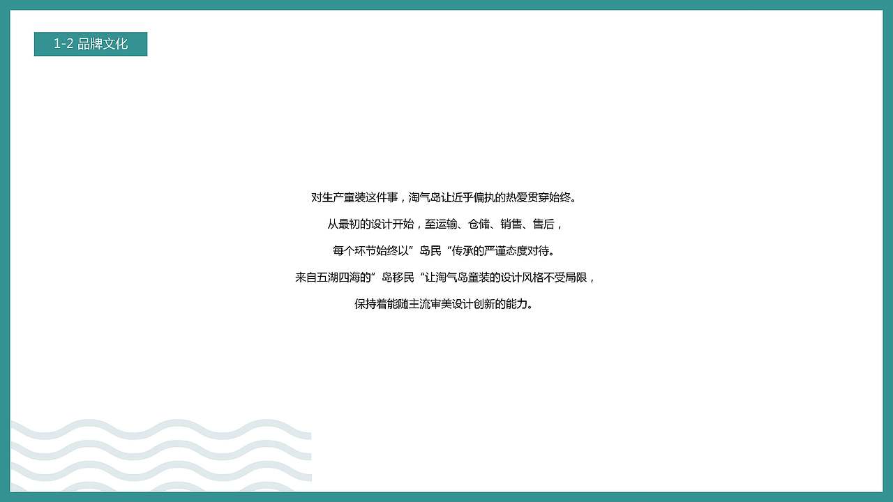 淘气岛童装品牌视觉形象(基础部分)VIS设计