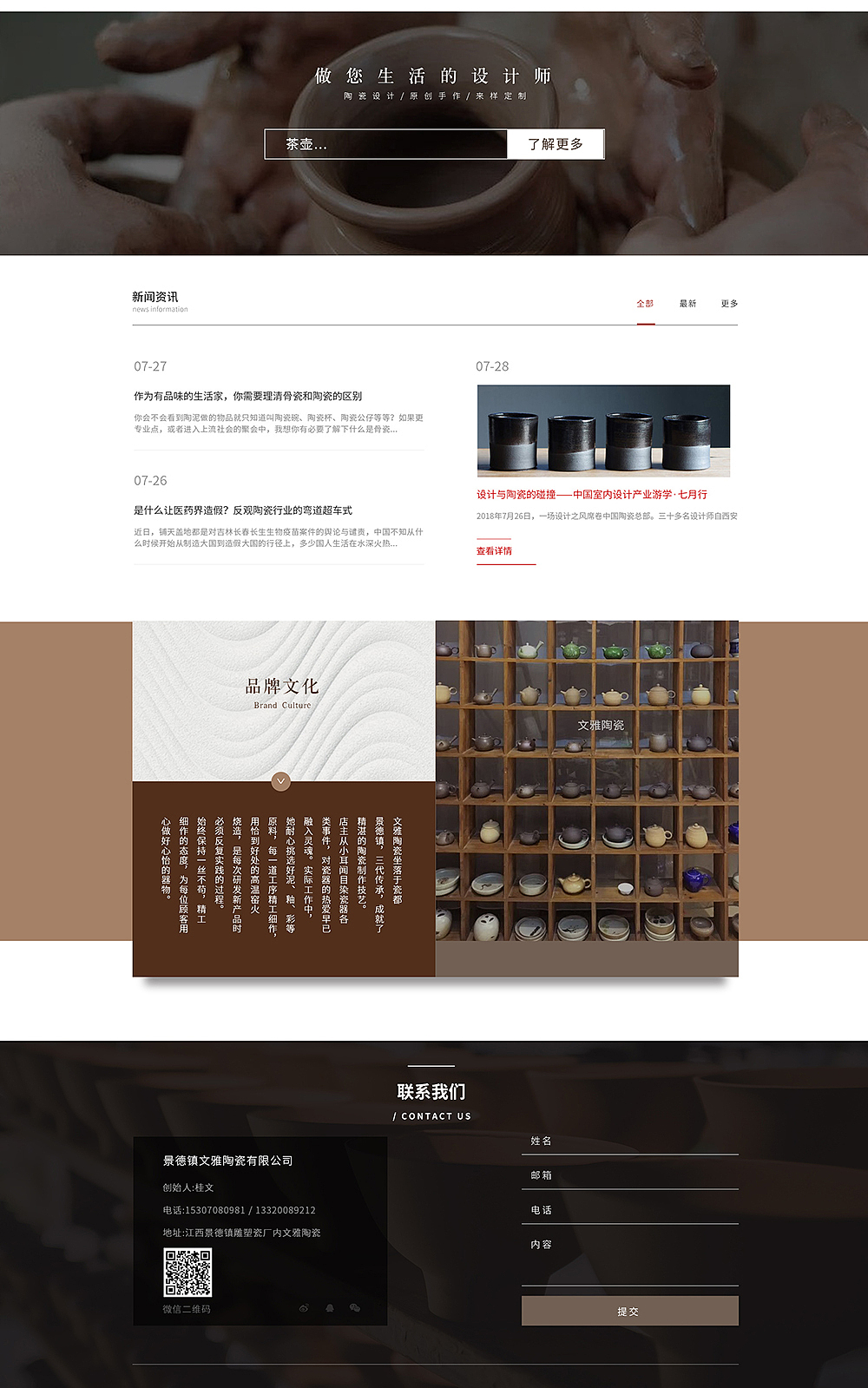 文雅陶瓷网页设计（图ZMjI0MzE3ODA0） - 企业官网 - 站酷设计师猫柒设计及插画原创素材 - 站酷ZCOOL