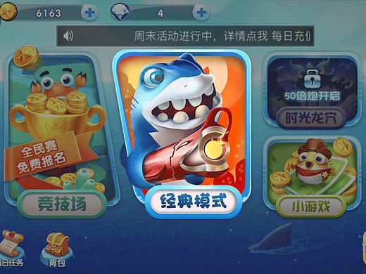 捕鱼游戏插画动效设计
