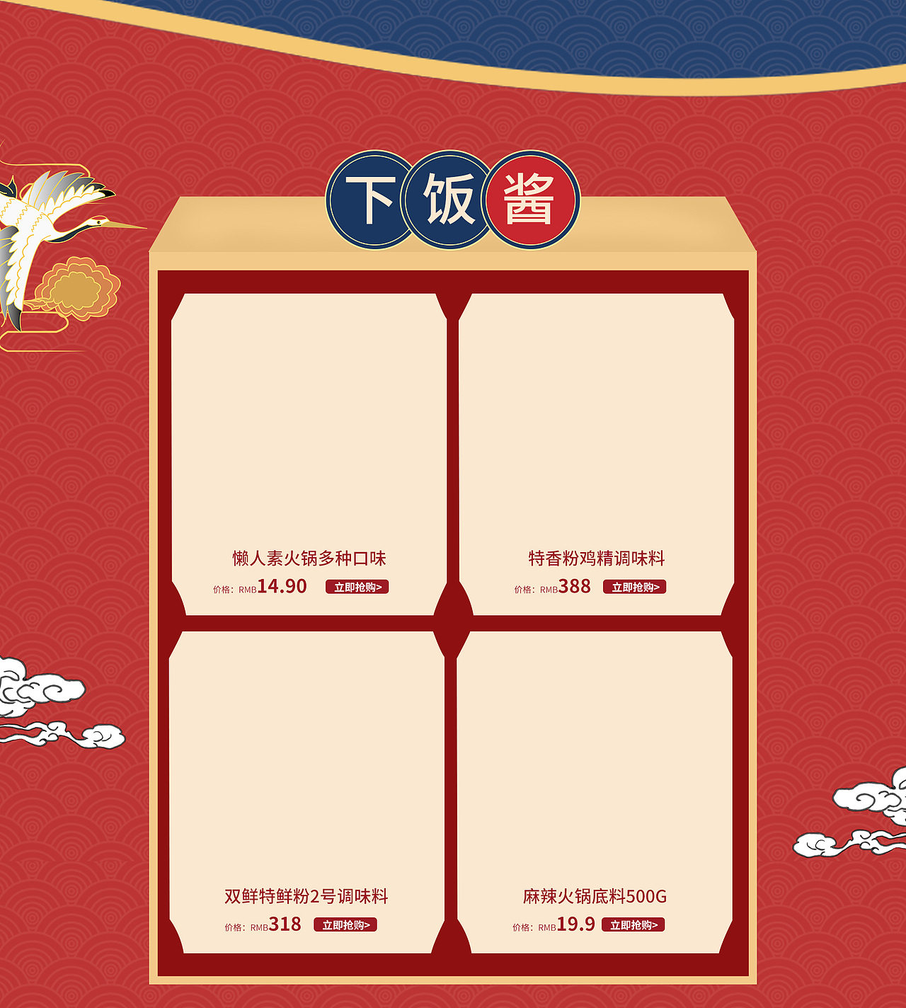 火锅底料国风首页