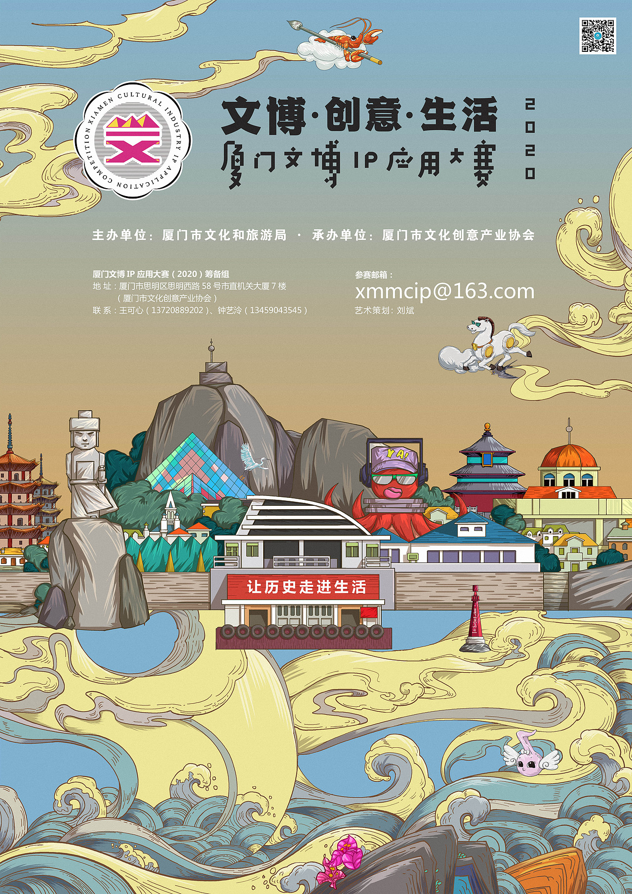 一笔之上 | 厦门文博IP应用大赛海报（图ZMjI5ODgxOTU2） - 海报 - 站酷设计师玩是毕生的修行原创素材 - 站酷ZCOOL