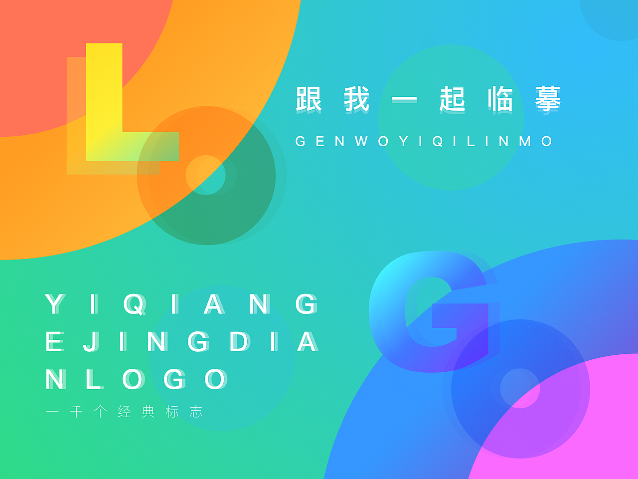 跟我一起临摹吧