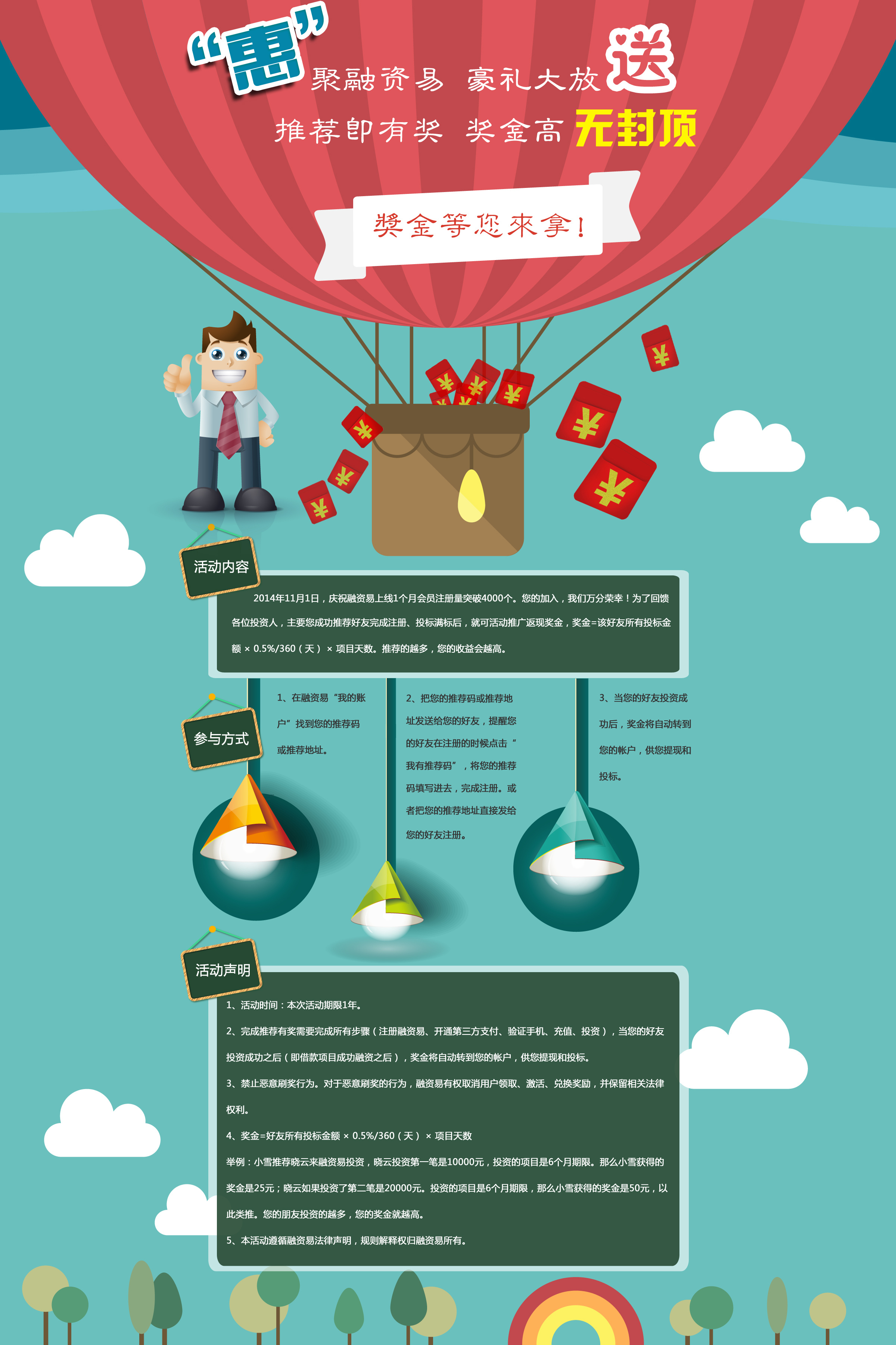 推荐有奖活动页面