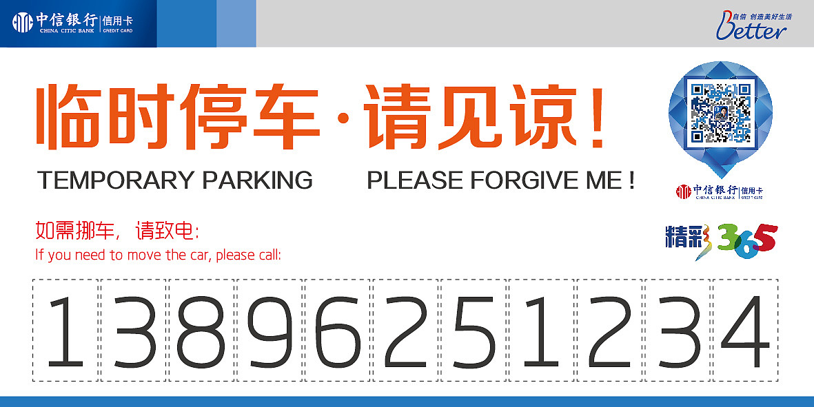 中信银行信用卡中心活动设计/展架/易拉宝/停车卡/停车牌/卡片（图ZMTEwMTA4NDA=） - 品牌 - 站酷设计师leeyom原创素材 - 站酷ZCOOL