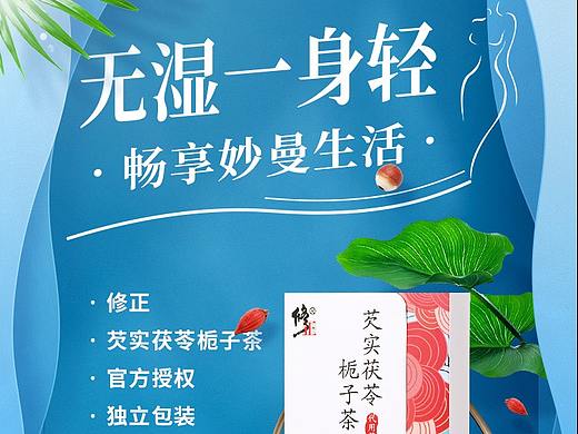 修正药食同源专卖店首页