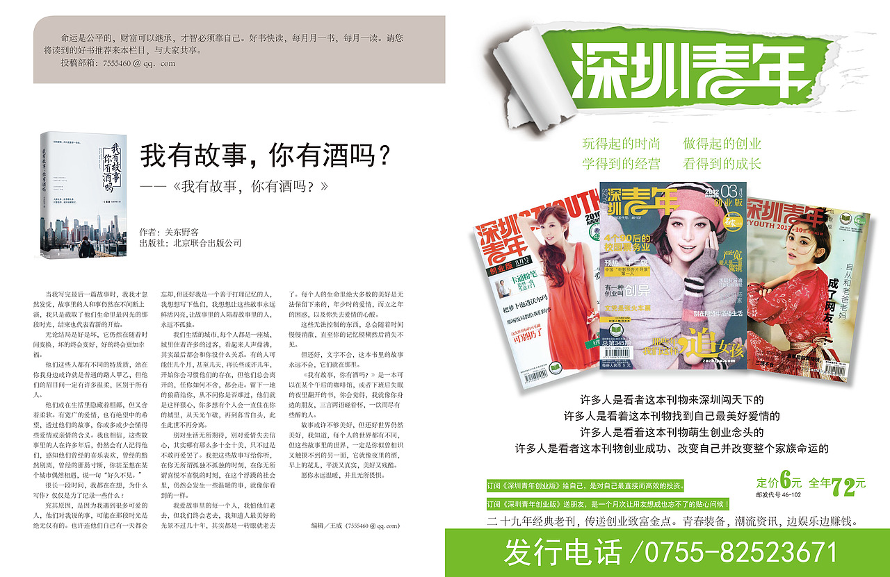 《深圳青年》杂志编排设计