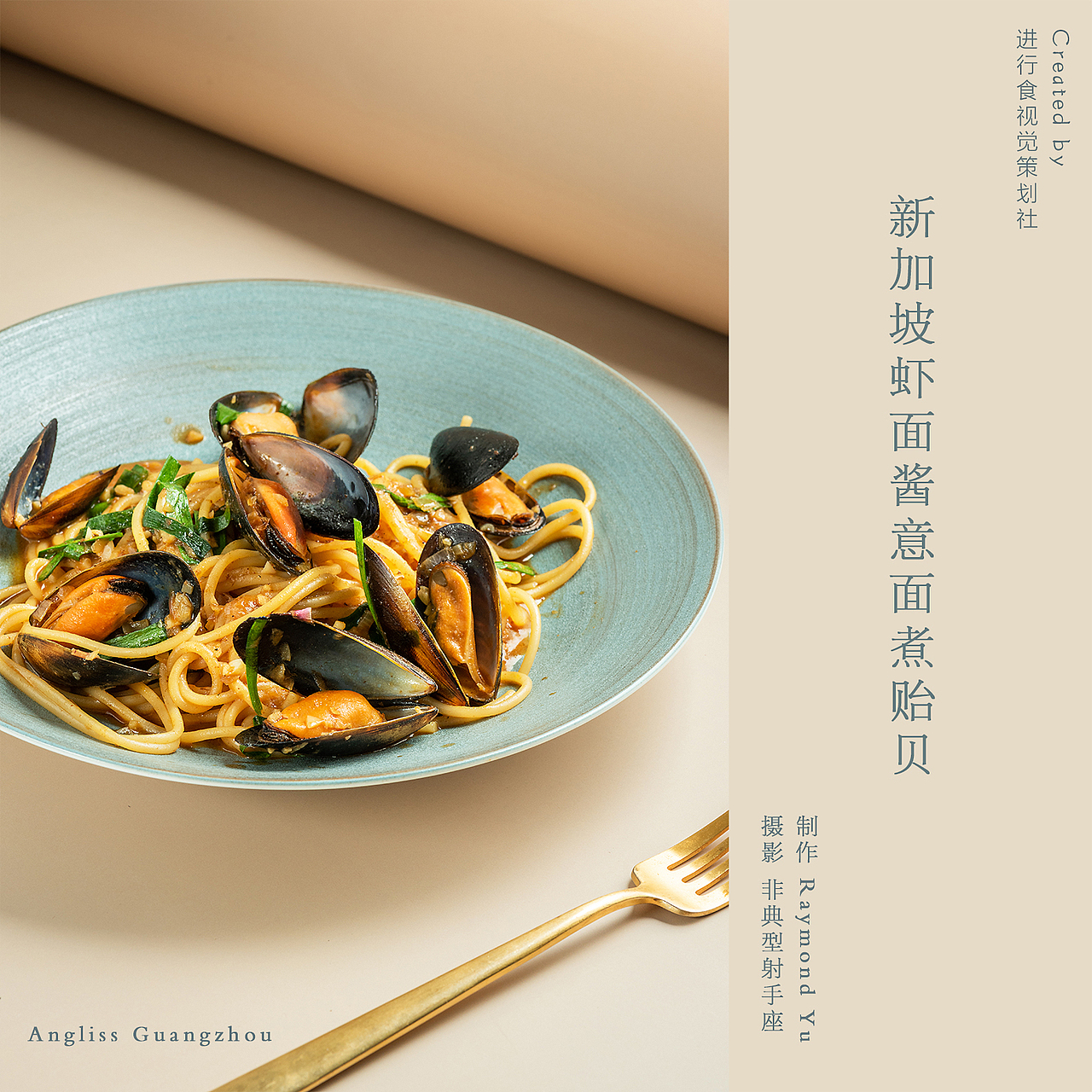 莫兰迪配色菜品拍摄