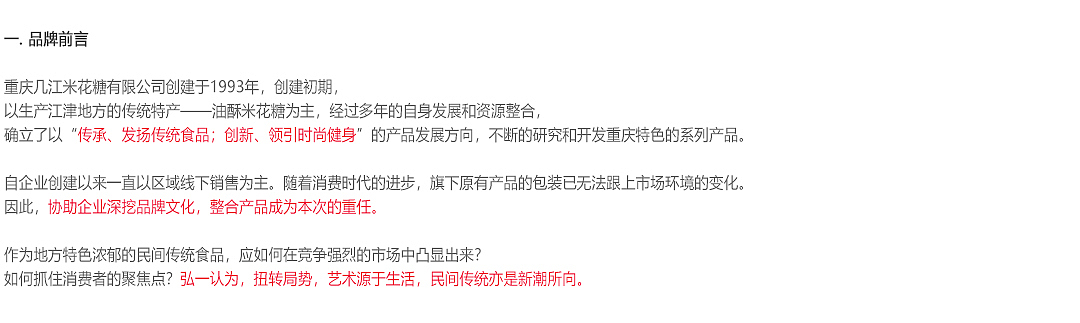 弘一案例 | 重庆几江：复刻旧时光·激活新能量（图ZMjM4NTEzNjI0） - 包装 - 站酷设计师弘一品牌策划设计原创素材 - 站酷ZCOOL