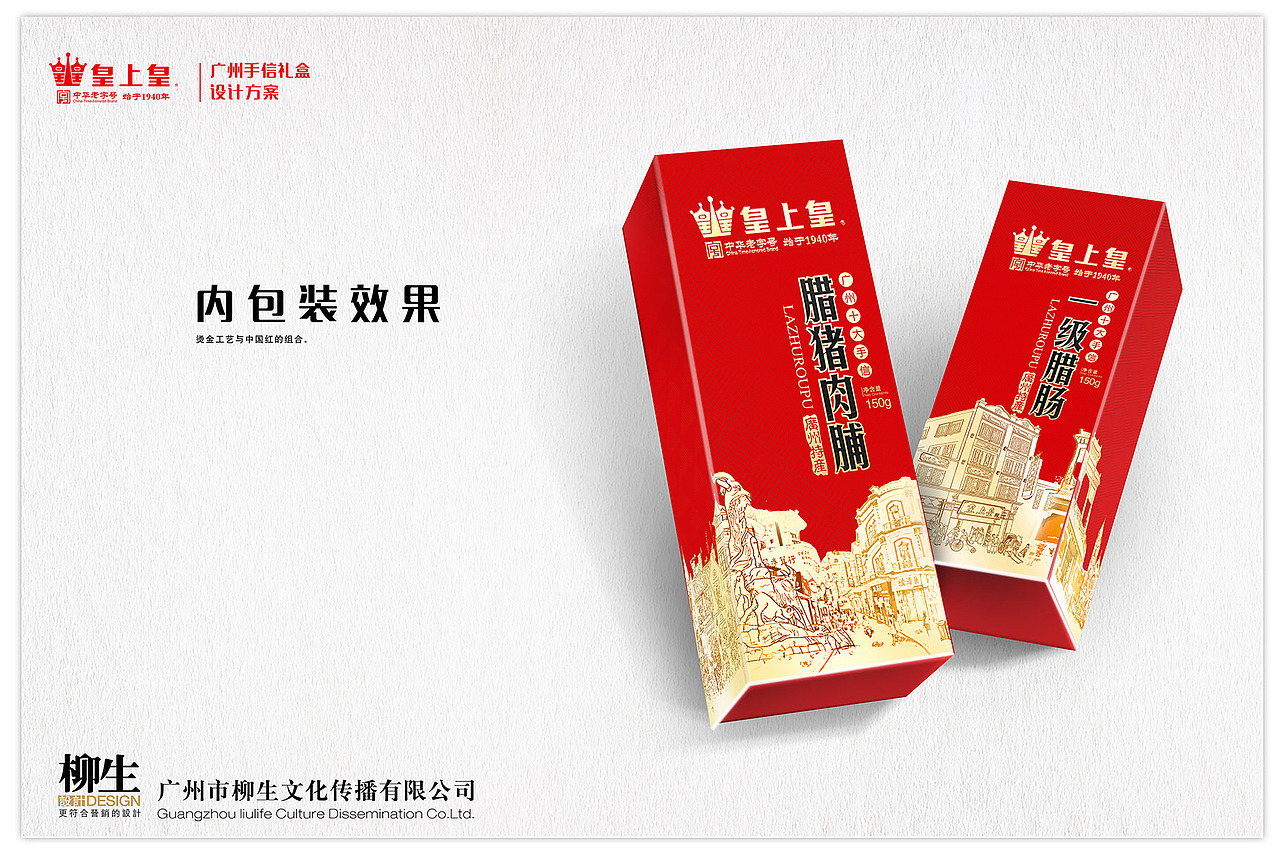 皇上皇-广州手信礼盒（图ZMzI2MTYxMjg=） - 包装 - 站酷设计师柳生设计原创素材 - 站酷ZCOOL