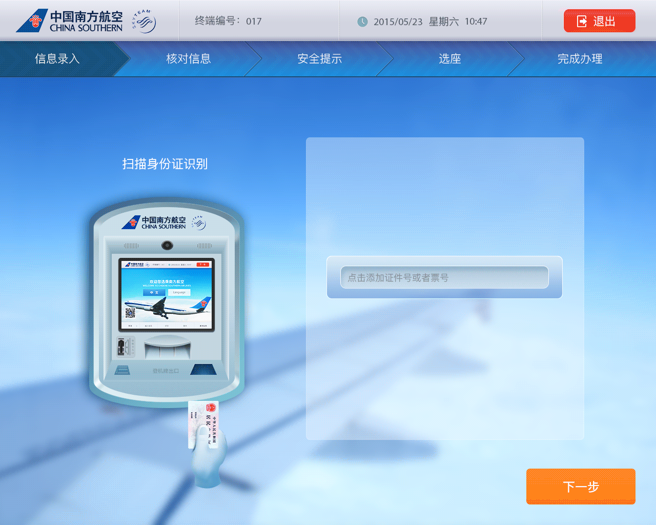 原创：中国南方航空终端机界面设计（图ZNDc1NzMzODg=） - APP界面 - 站酷设计师DDDelF原创素材 - 站酷ZCOOL