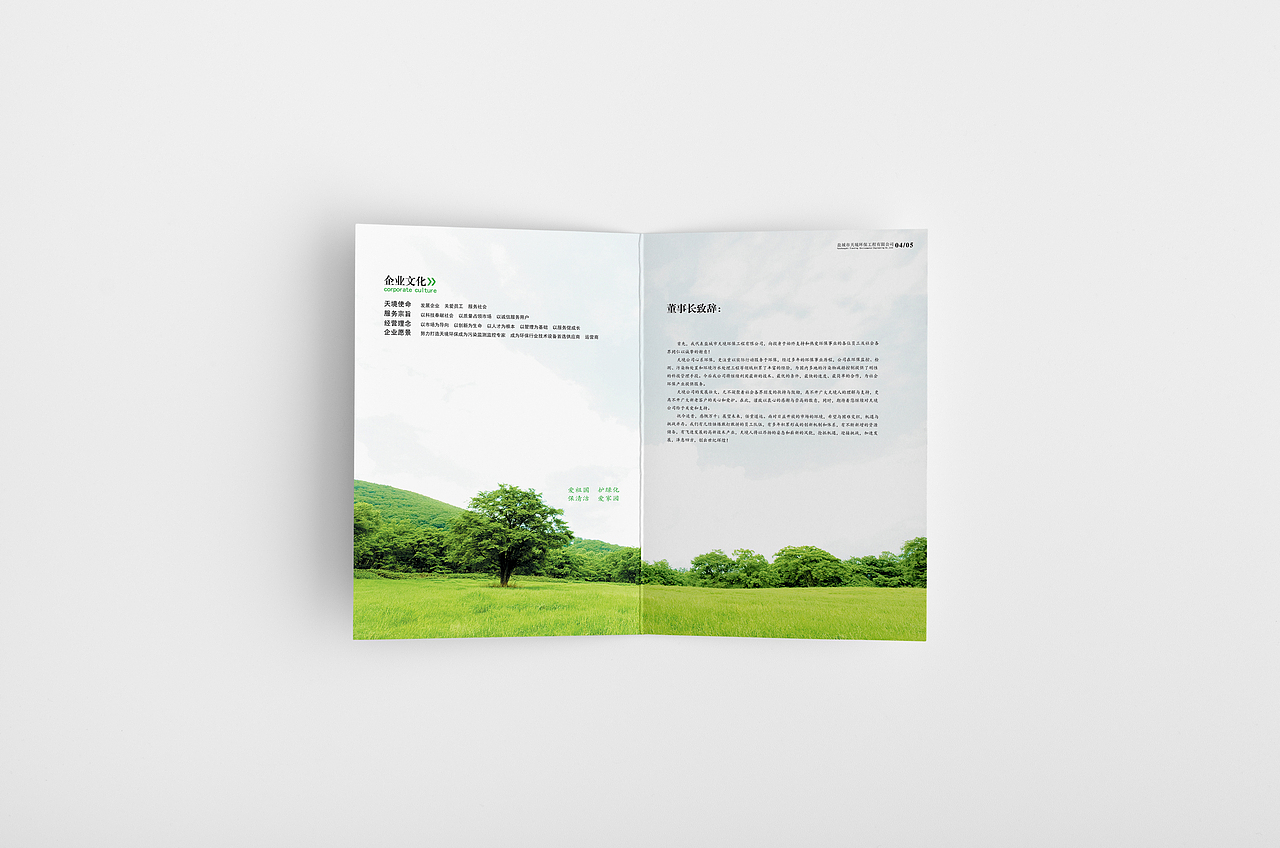 环保画册设计（图ZNzA4NDI4NzI=） - 书籍/画册 - 站酷设计师云视觉原创素材 - 站酷ZCOOL