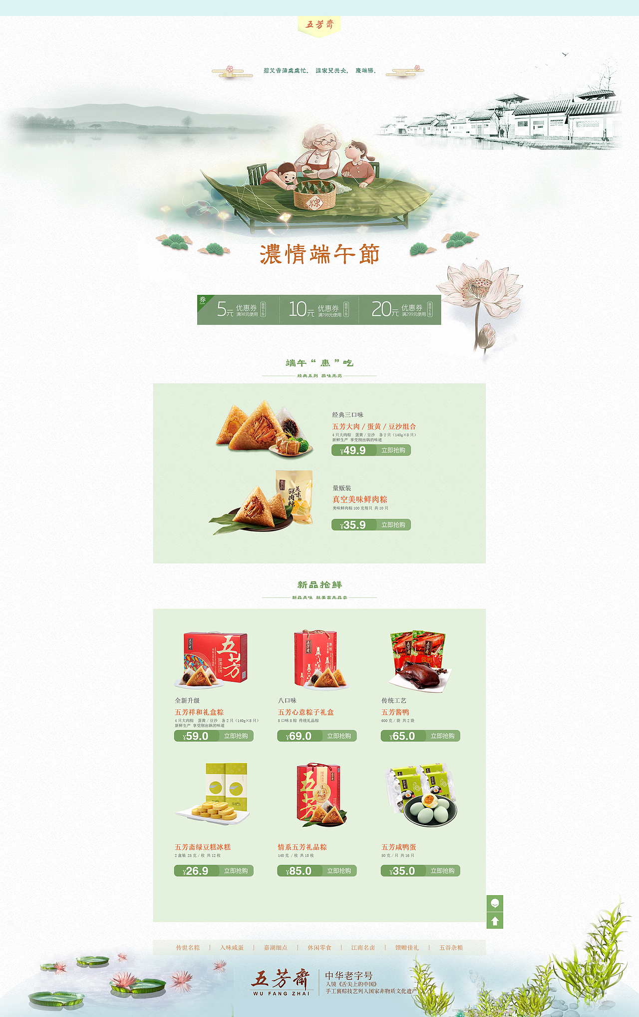 端午节专题网页（图ZNzgwOTEzMzY=） - 电商 - 站酷设计师Chanson_Yang原创素材 - 站酷ZCOOL