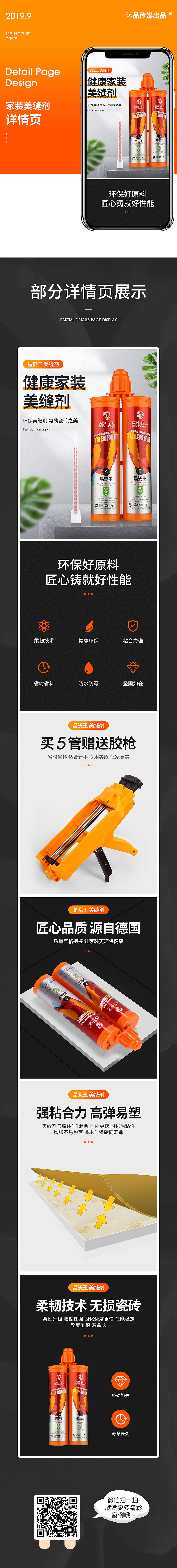 瓷砖美缝剂（图ZMjQ2Nzg5NTY4） - 产品摄影 - 站酷设计师临沂淘宝摄影设计原创素材 - 站酷ZCOOL