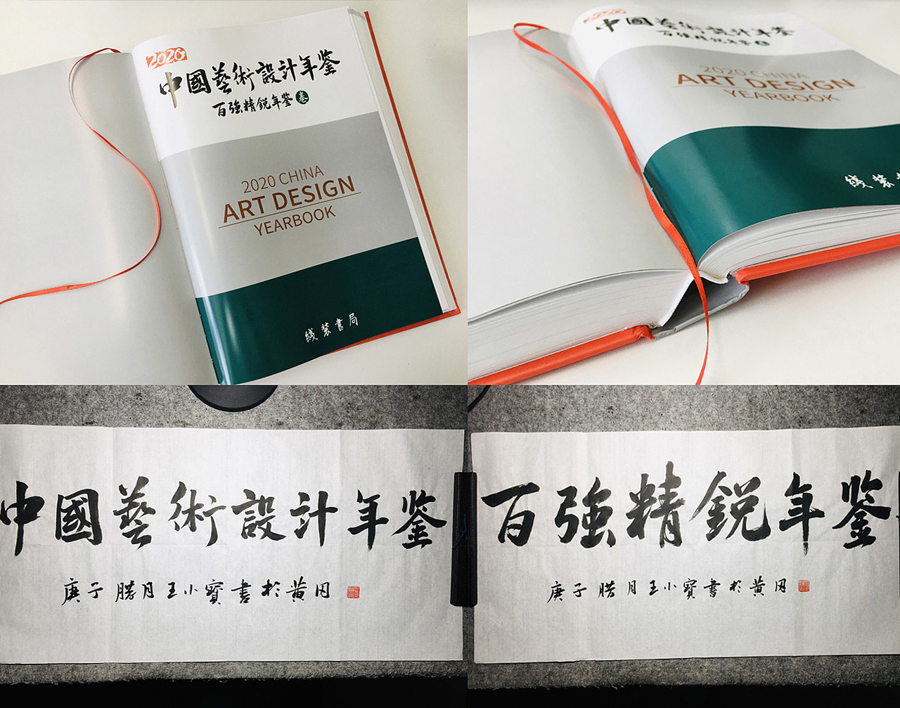 为《中国艺术设计年鉴》设计封面并题字（图ZMjU2Mzc5Mzk2） - 书籍/画册 - 站酷设计师深圳阿宝原创素材 - 站酷ZCOOL