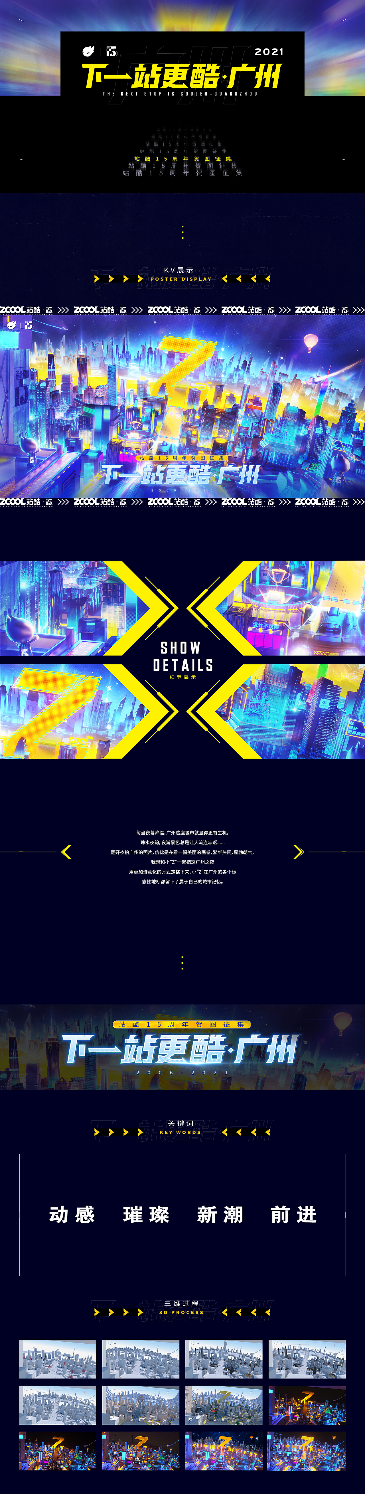 站酷十五周年-下一站更酷·广州（图ZMjU2ODc5Njc2） - 场景 - 站酷设计师二九塔乂原创素材 - 站酷ZCOOL